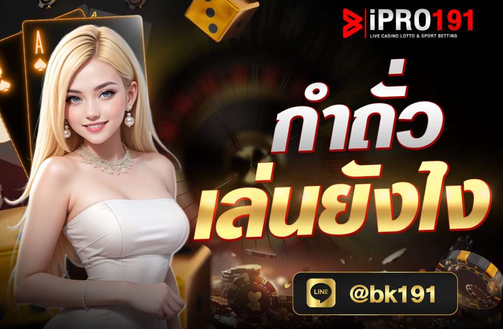 กำถั่วเล่นยังไง กำถั่วเป็นเกมที่มีประวัติยาวนาน โดยมีต้นกำเนิดจากประเทศจีน สันนิษฐานว่ามีการเล่นมาตั้งแต่สมัยราชวงศ์ซ่ง