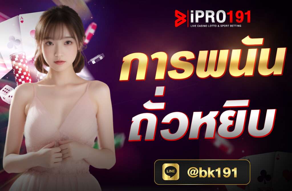 การพนันถั่วหยิบ หรือที่เรียกว่า กำถั่ว เป็นการพนันพื้นบ้านที่ได้รับความนิยมในหลายพื้นที่ โดยเฉพาะในประเทศไทยและจีน วิธีการเล่นถั่วหยิบ