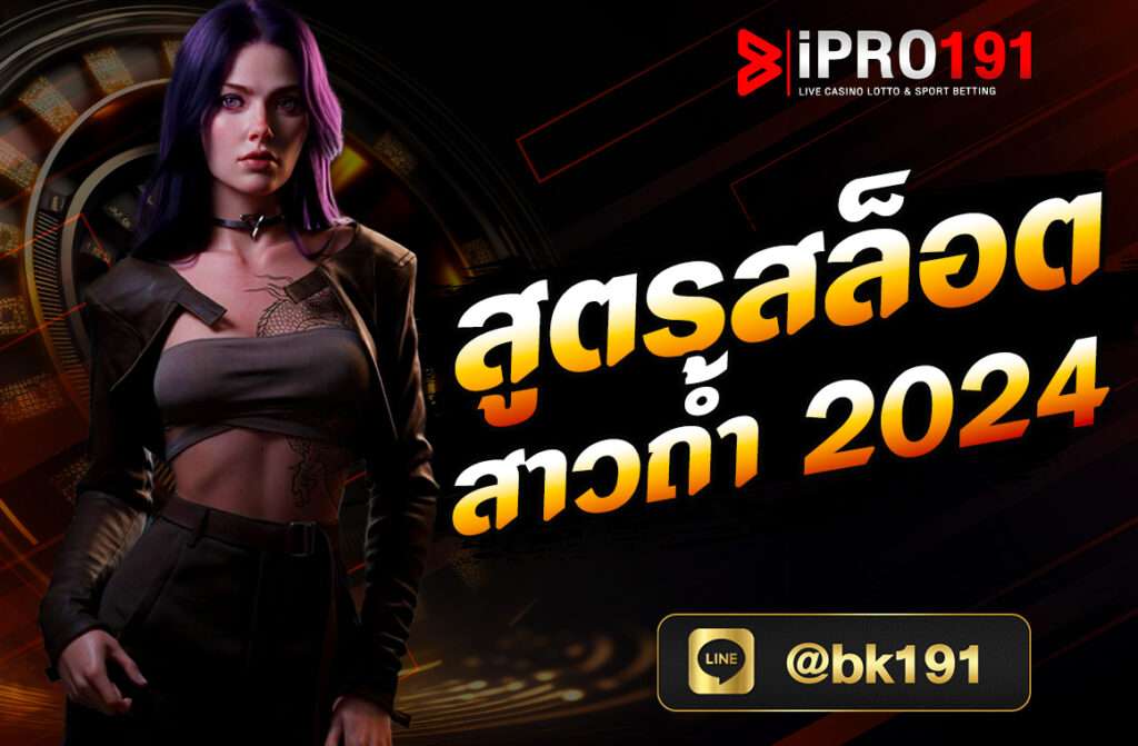 สูตรสล็อต สาวถ้ำ 2024 อันดับหนึ่งของเราได้นำเอาเกมสล็อตสาวถ้ำ เข้ามาให้ทุกท่าน เลือกเล่นกับทางเว็บเราโดยตรง