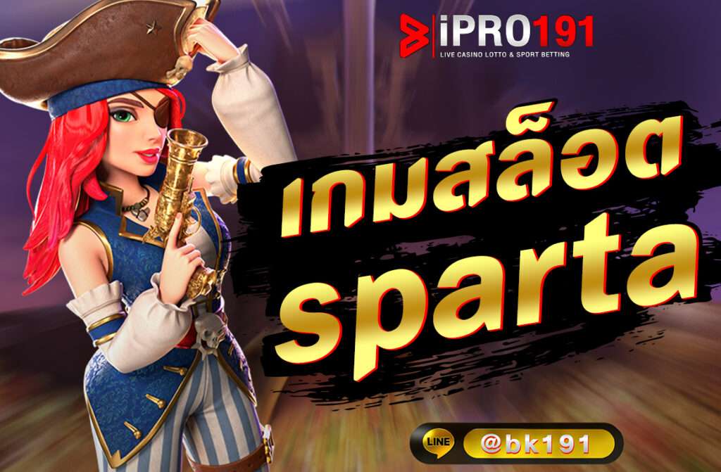 เกมสล็อต sparta จากค่ายเกมยอดนิยมอย่าง Joker Gaming และ SlotXO ที่มาในธีมเนื้อเรื่องกับ นักรบสปาตัน มาจากชนเผ่าหนึ่งที่อาศัยอยู่ ณ รัฐสปาตา.