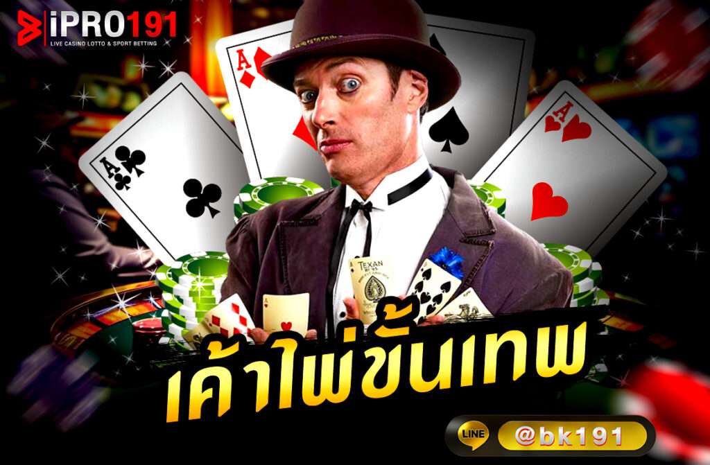 เค้าไพ่ขั้นเทพ ถือเป็นอีกหนึ่งเคล็ดลับขั้นสุดยอด ที่เซียนบาคาร่ามักนิยมใช้ เพราะเป็นเครื่องมือที่ช่วยใช้ในการคาดคะเนว่าในตาถัดไปมีโอกาสออกไพ่อะไรมากที่สุด และในวันนี้เราจะมาแนะนำ วิธีอ่านเค้าไพ่บาคาร่า เทคนิคลับของเซียนไพ่ตัวจริง